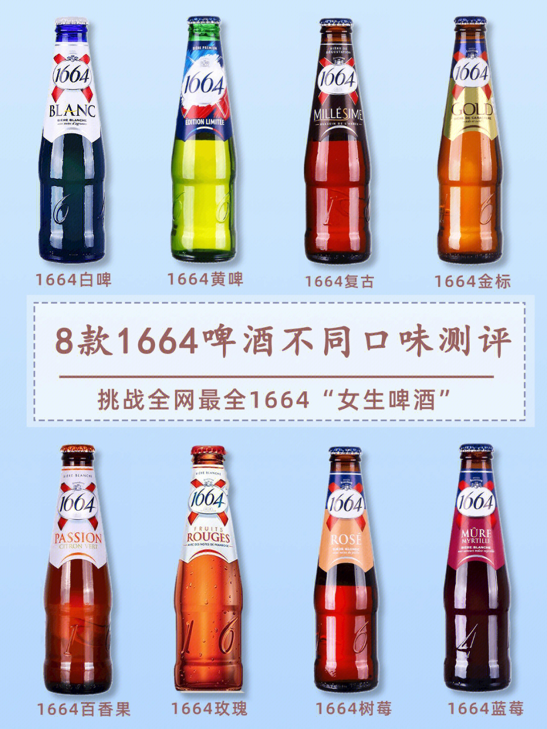 1664啤酒简介图片