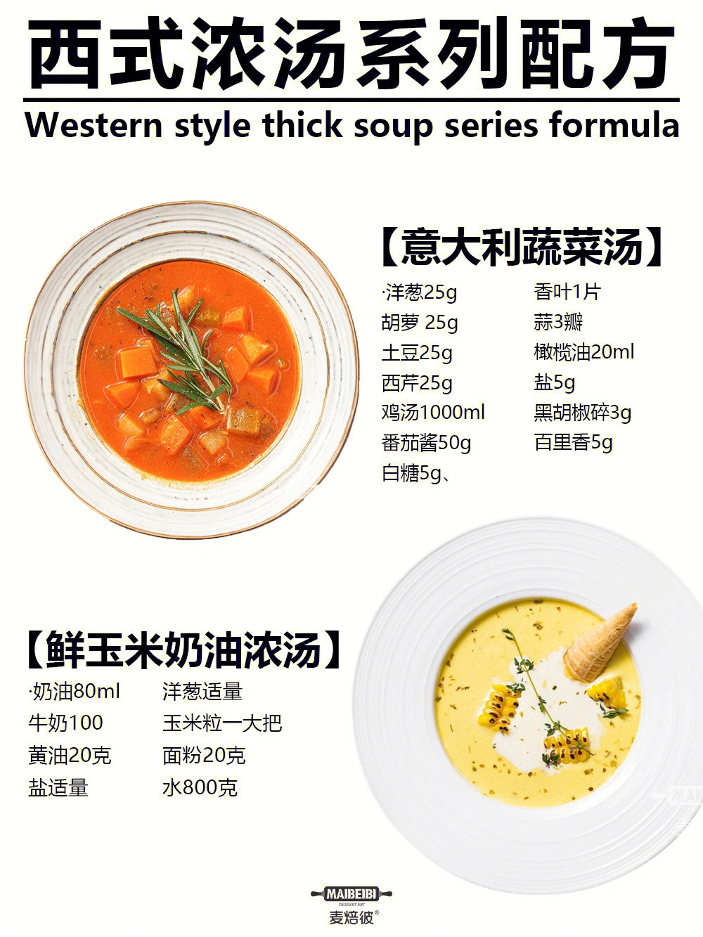 西式浓汤系列蔬菜与奶油的神仙组合60