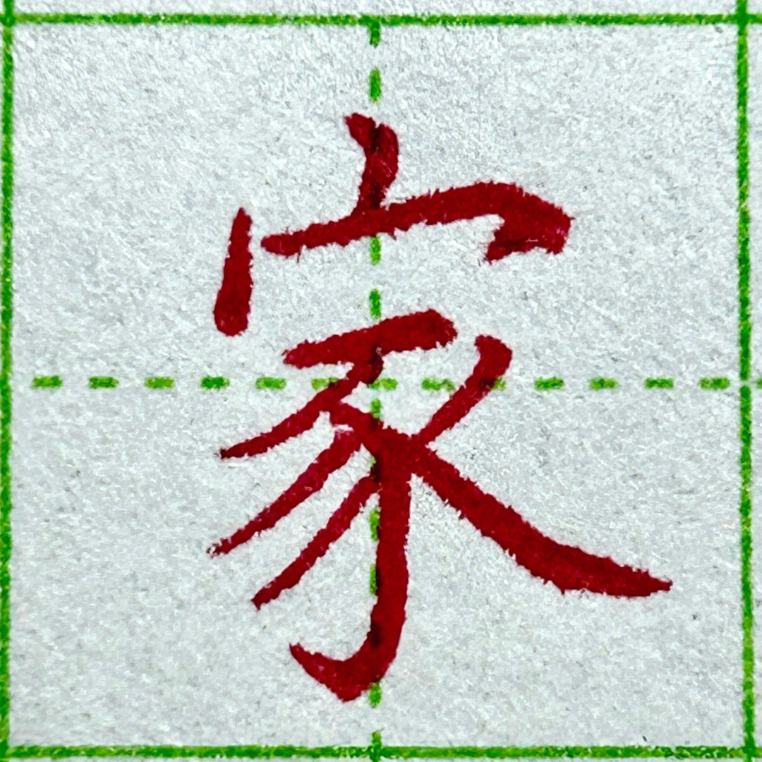 努力也会上瘾#练字#硬笔书法练习#赵贺新#见字如面100天练字