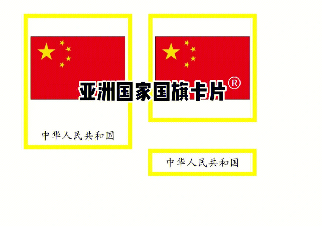 亚洲未来国旗变化图片