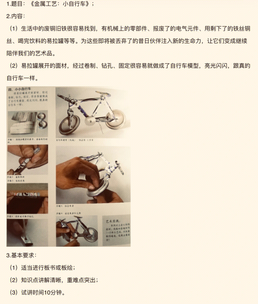 铁丝做自行车教程图片