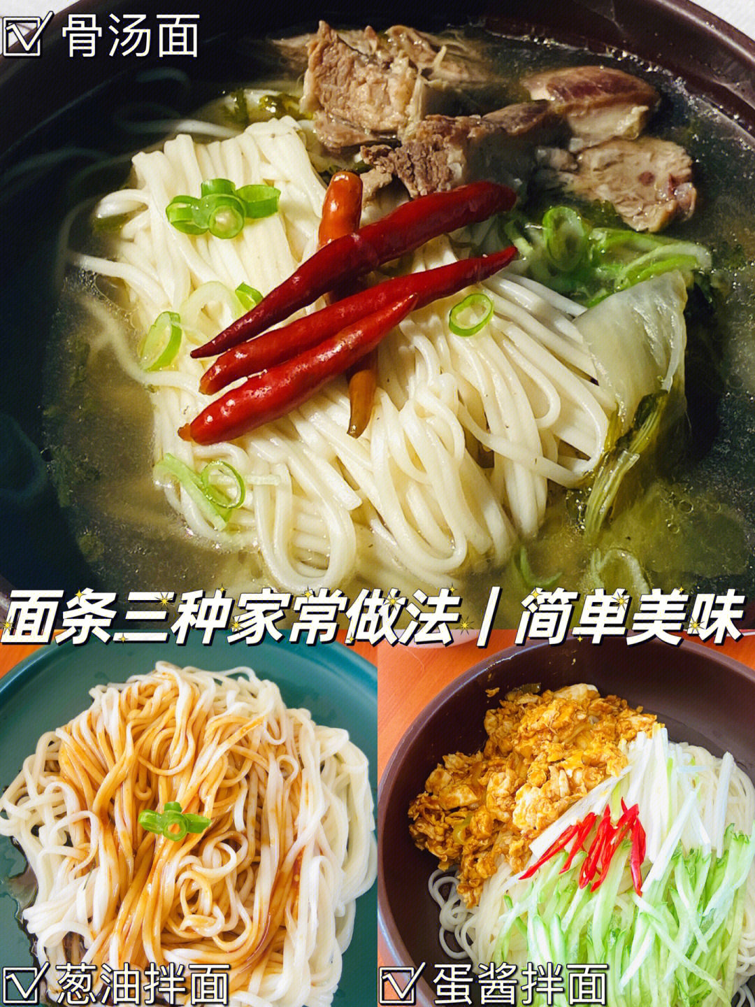 今天用我新收到的千岛湖手工日晒面来给大家分享面条的三种家庭做法!