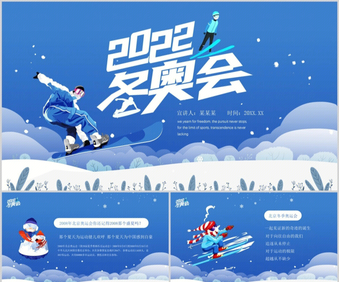 ppt135蓝色卡通风北京冬季奥运会