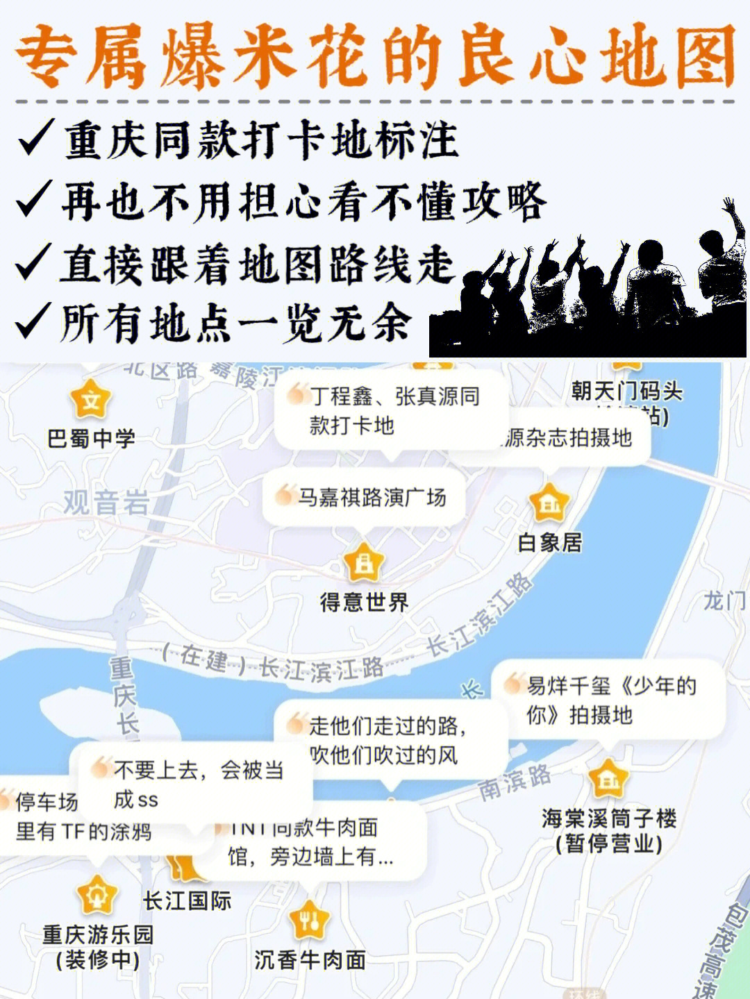 重庆十八楼地图图片