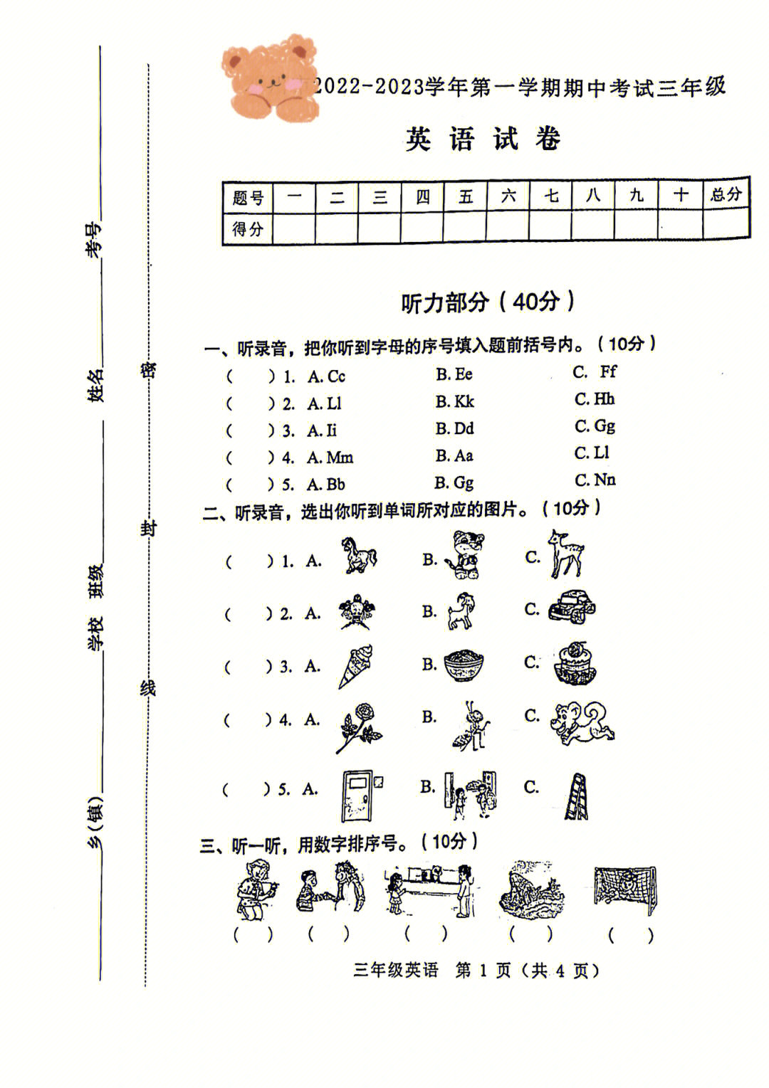 三年级上册英语期中卷