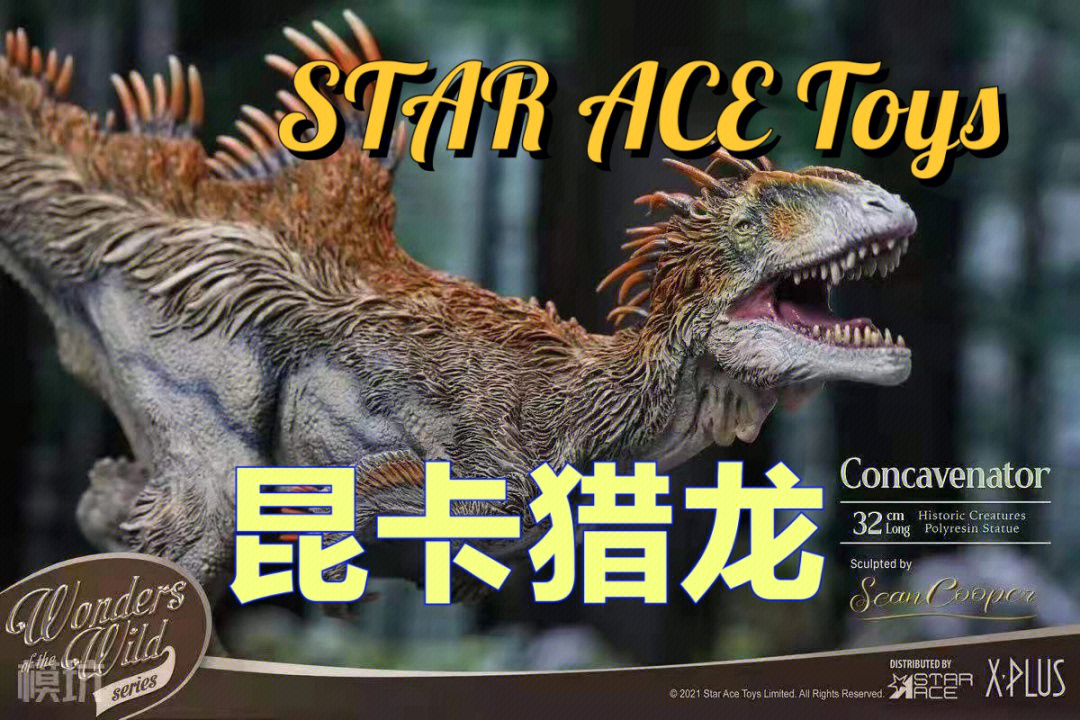 staracetoys昆卡猎龙雕像