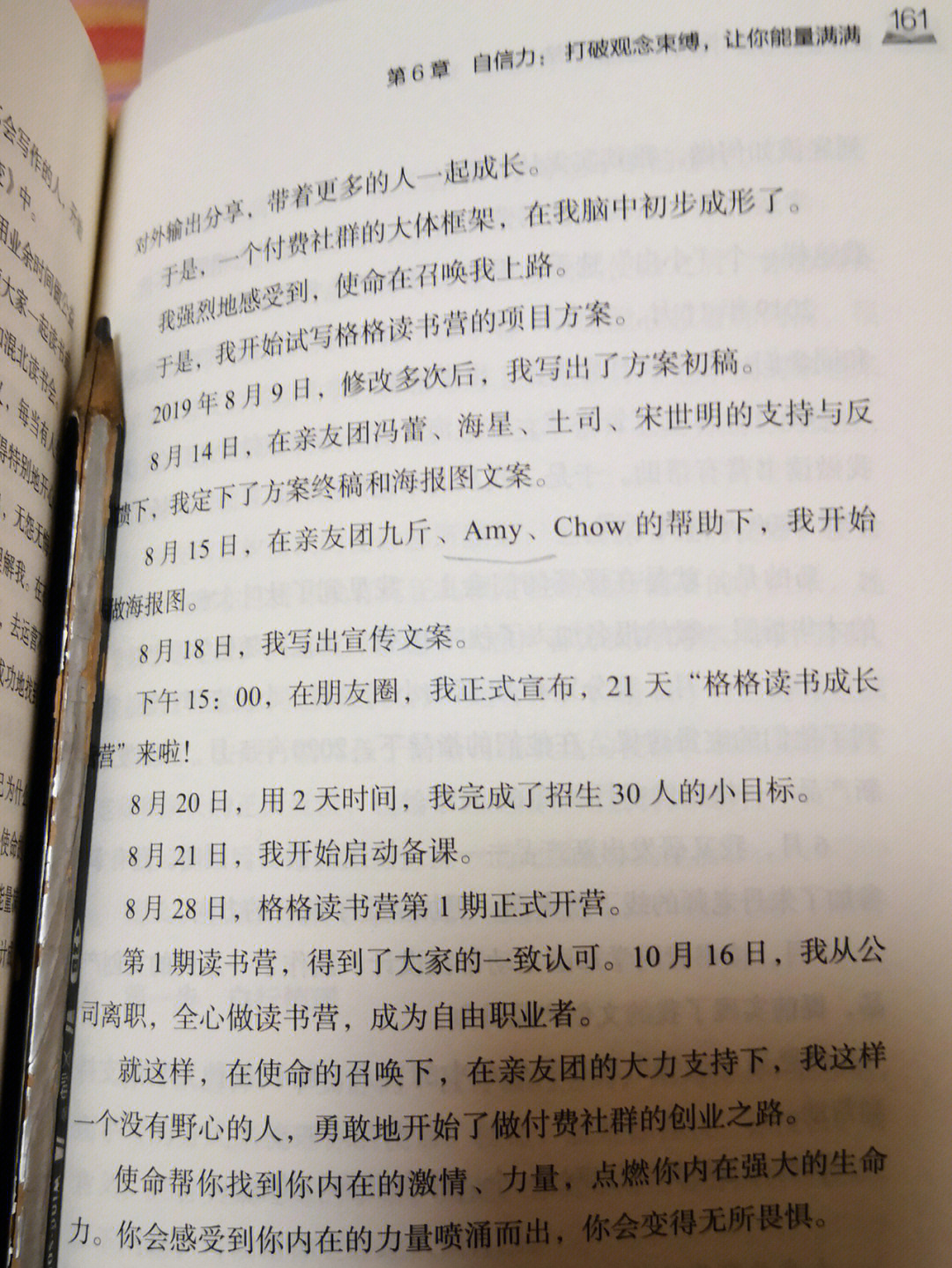 从《榨书》中amy老师的经历得到了一些启发:普通人可以变得不普通