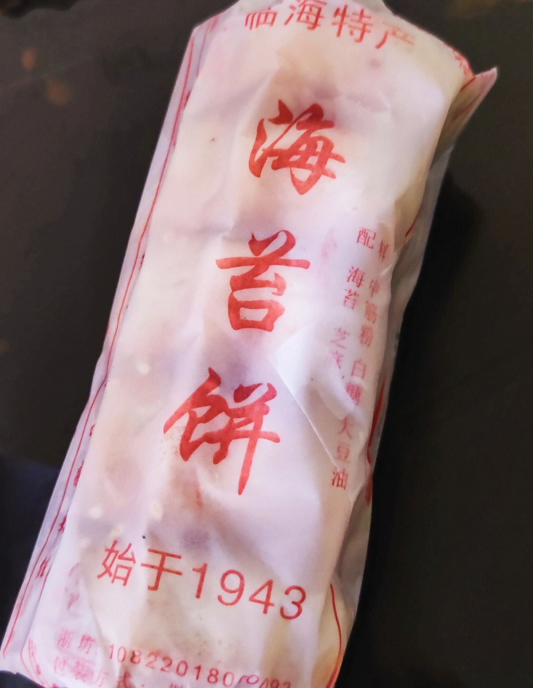 临海海苔饼的历史图片