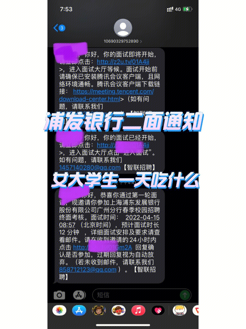 浦发银行二面通知女大学生一天吃什么