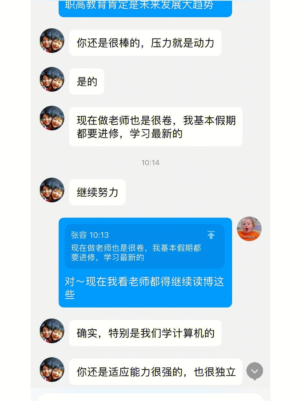 张峰珍上学简历图片