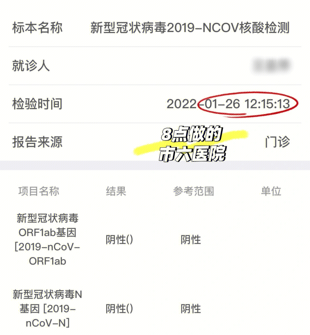 成都核酸检测结果截图图片