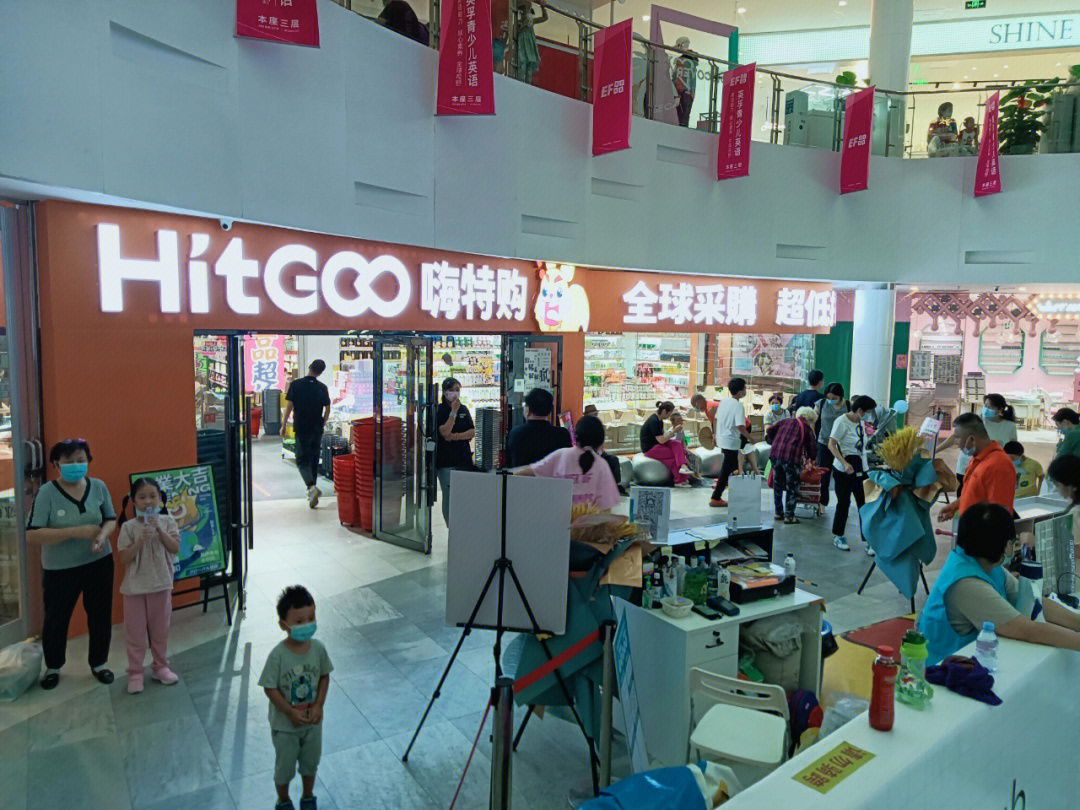 嗨特购hitgoo枫蓝国际店购物中心