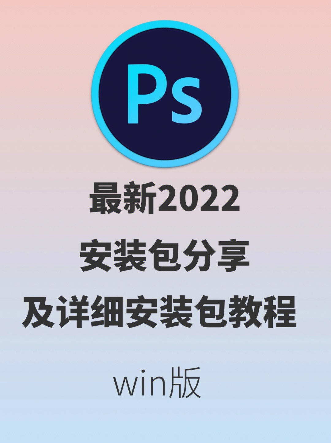 ps2022安装包分享以及详细安装教程07