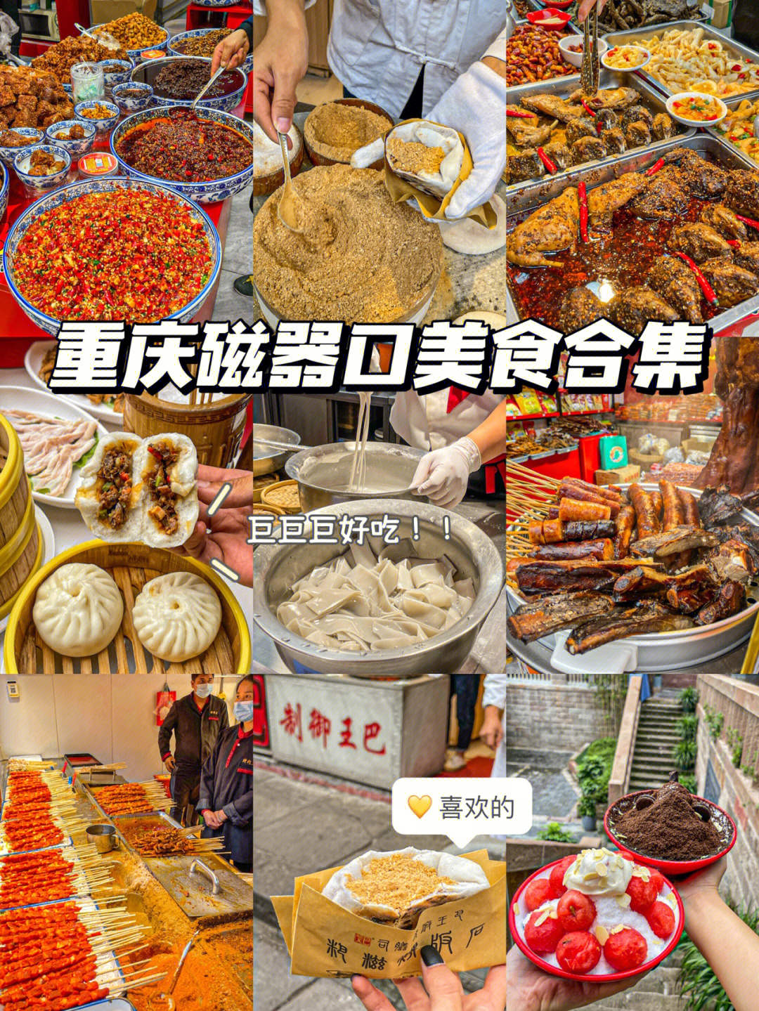 重庆美食集锦图片