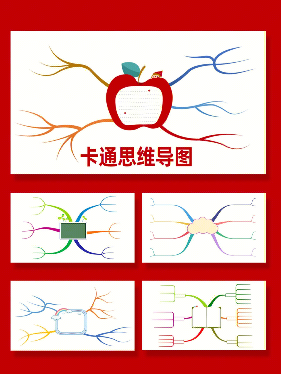 小学生思维导图模板