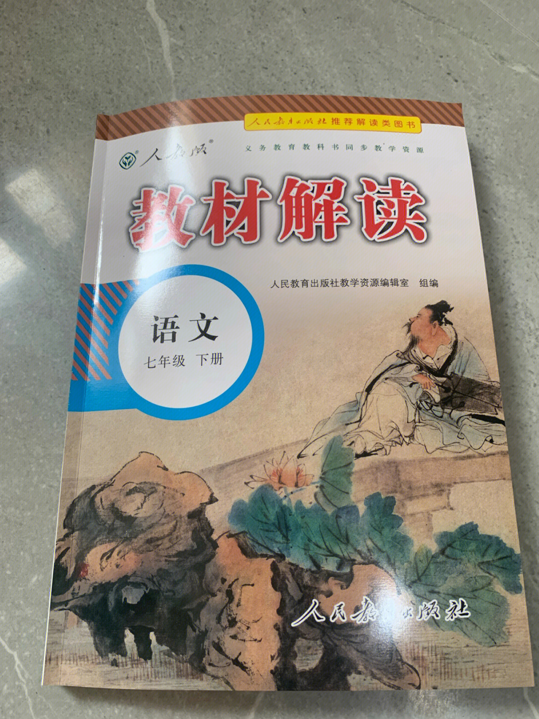 七下人教版语文教材解读《邓稼先》课文示例