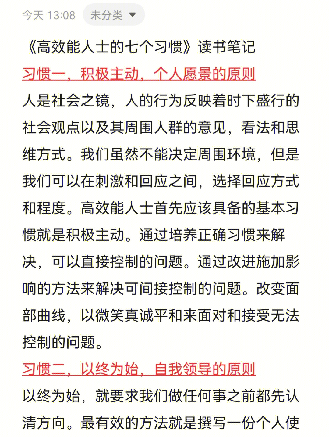 高效能人士的七个习惯读书笔记