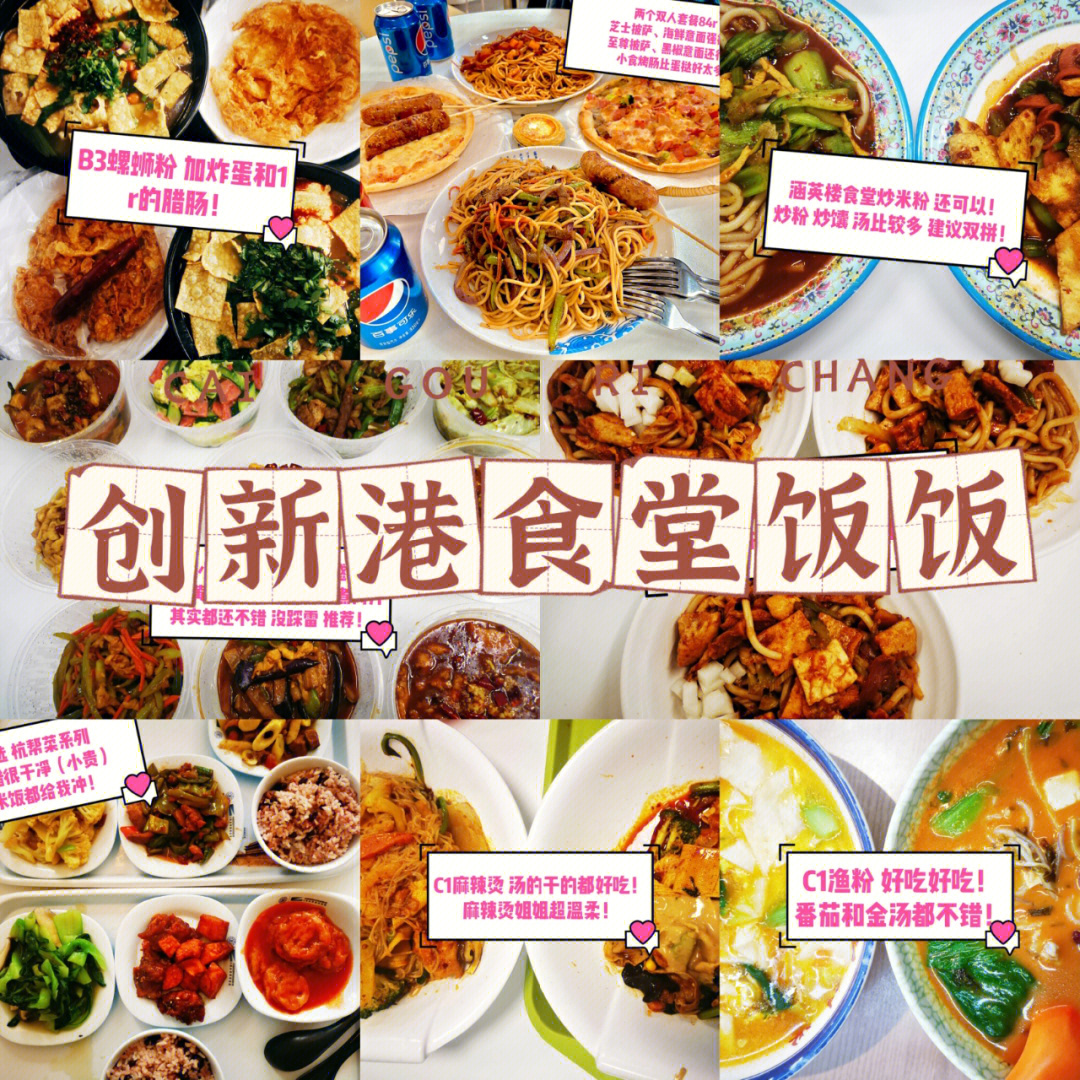 创新港食堂图片