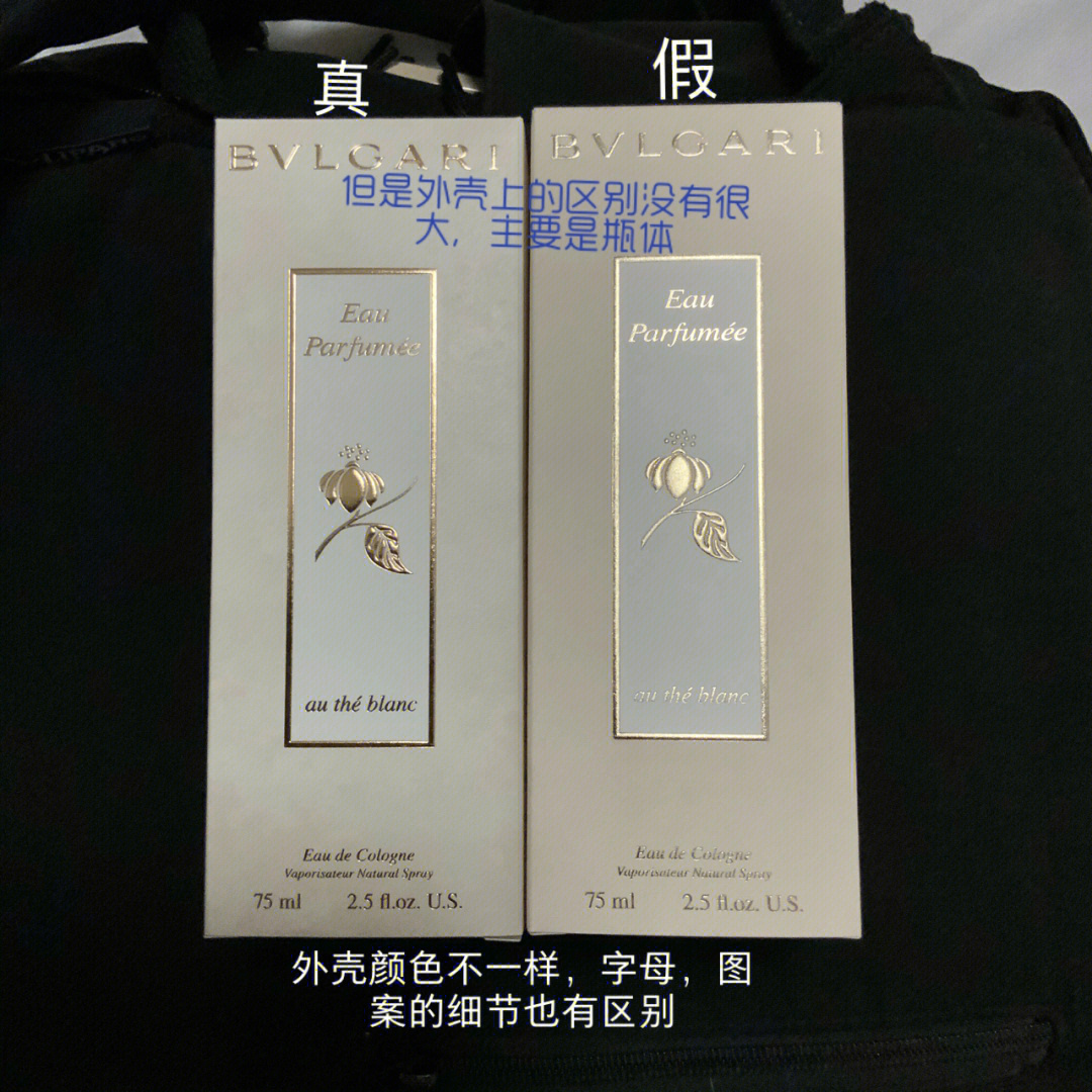 宝格丽白茶真假对比有不细节的地方勿杠