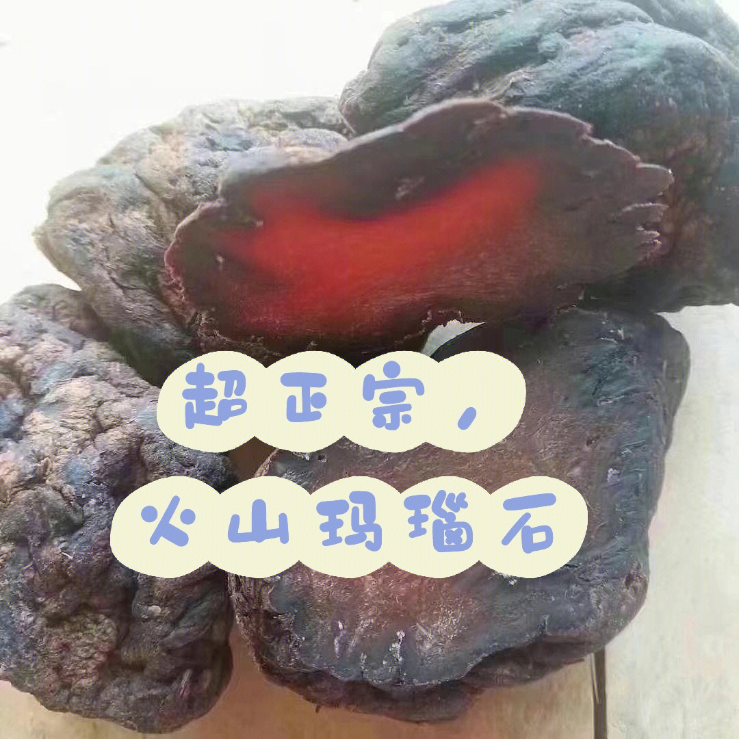 火山玛瑙石