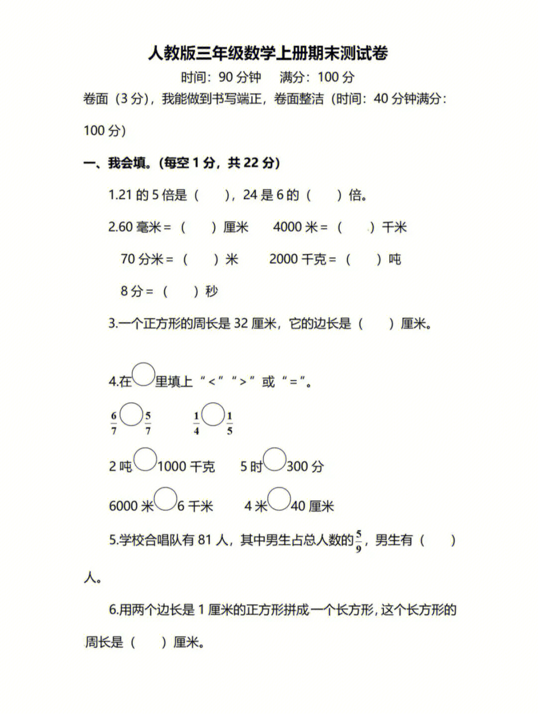 三年级数学上册期末考试卷