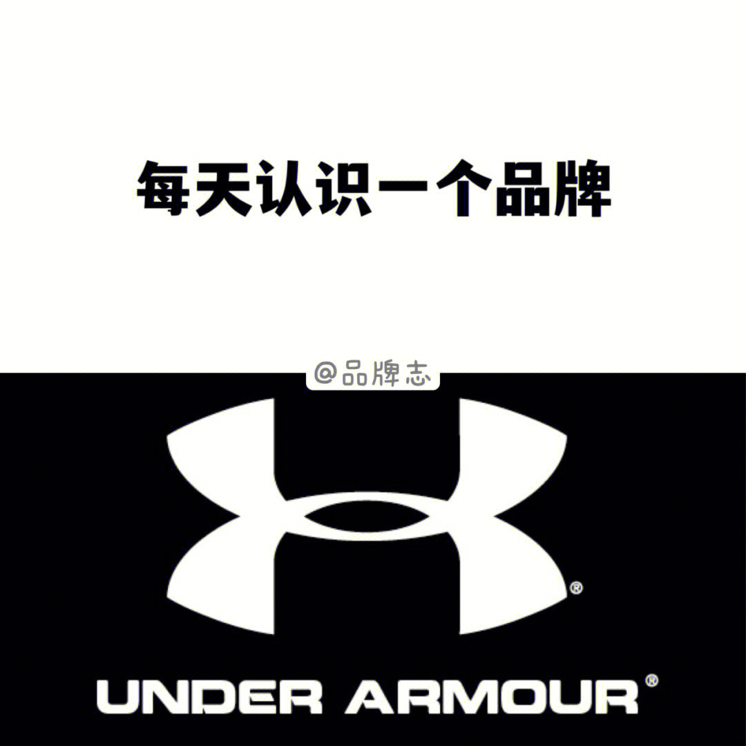 每天认识一个品牌underarmour安德玛