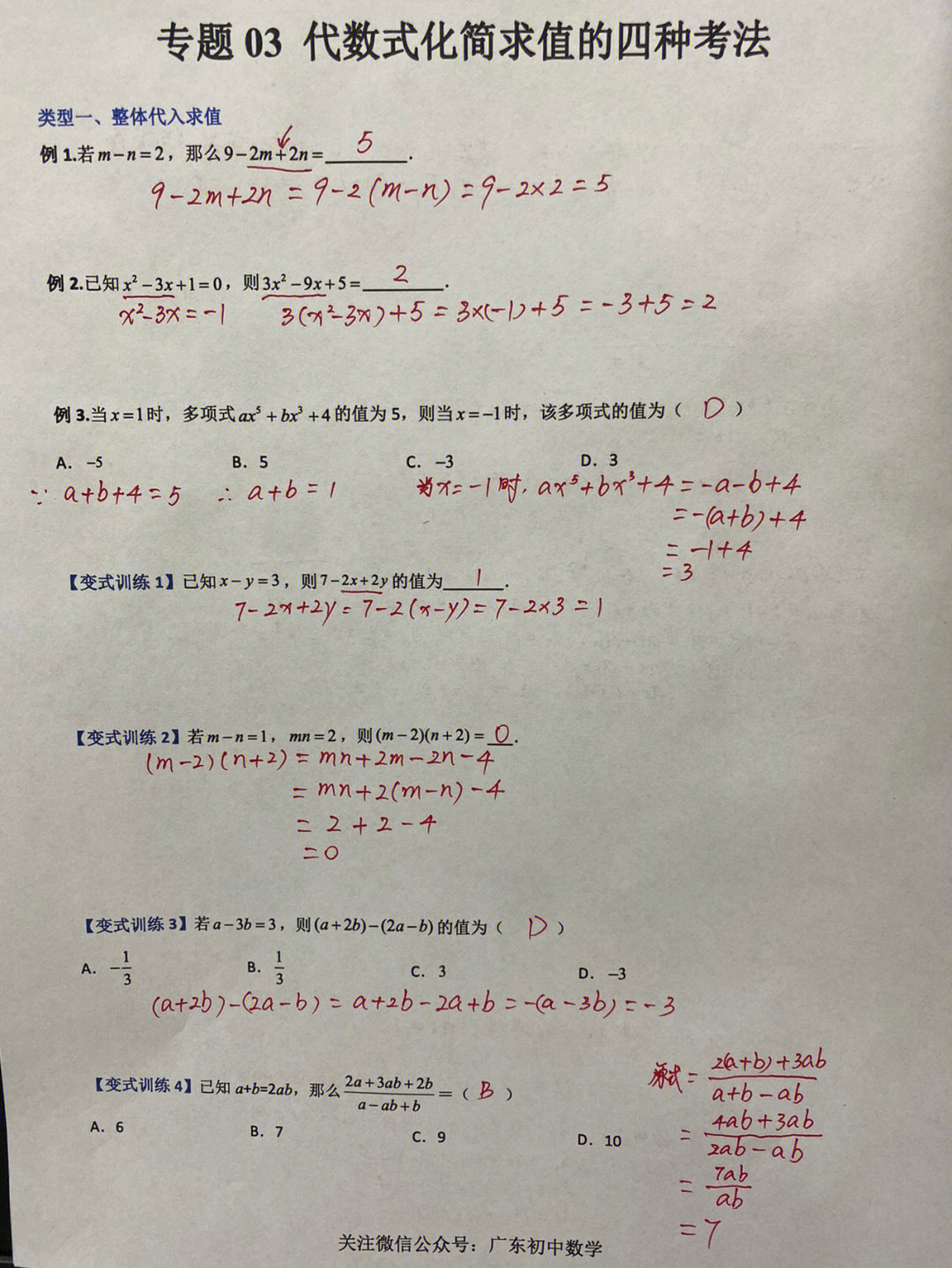 初一上册化简题含答案图片