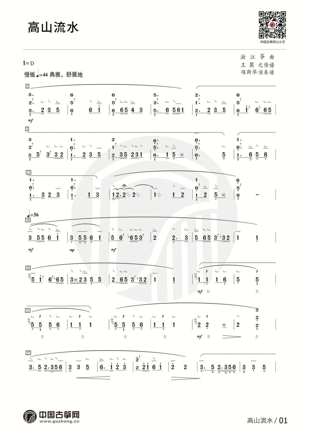 高山流水古筝教学图片