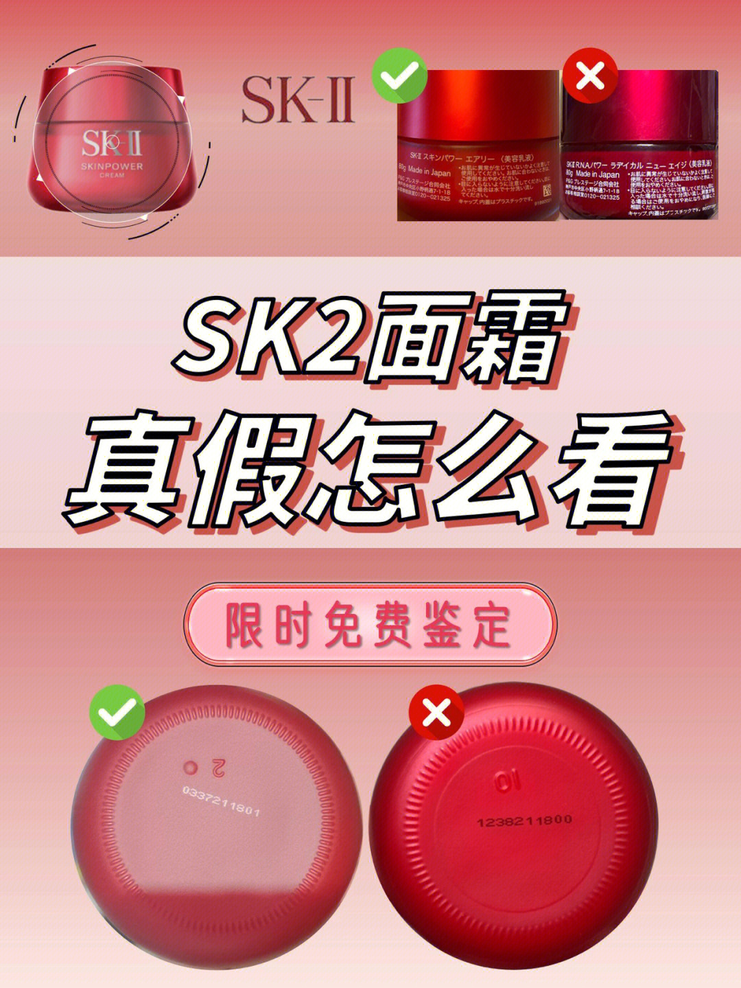 sk2大红瓶面霜真假图图片