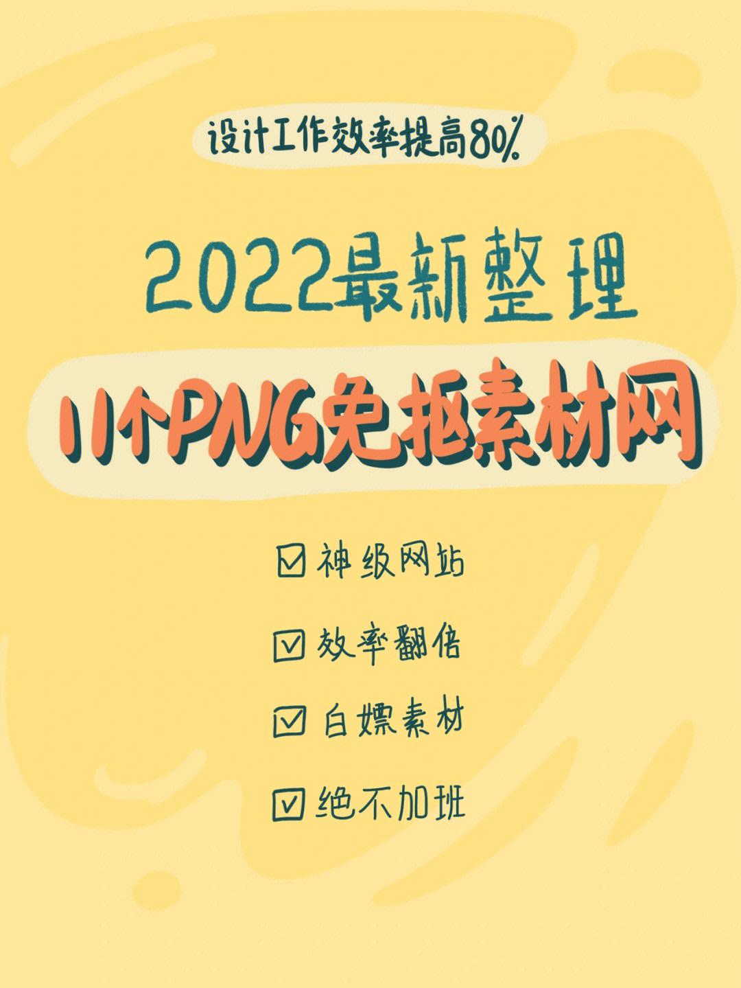 最全png素材网站不抠图不做加班狗