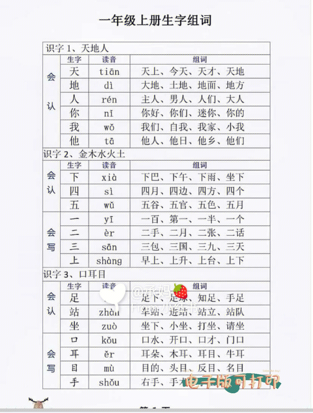 足组词图片