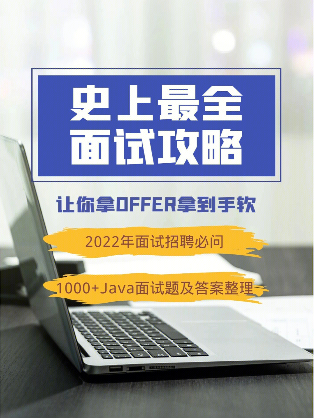 java面试史上最全试题基础篇持续新中