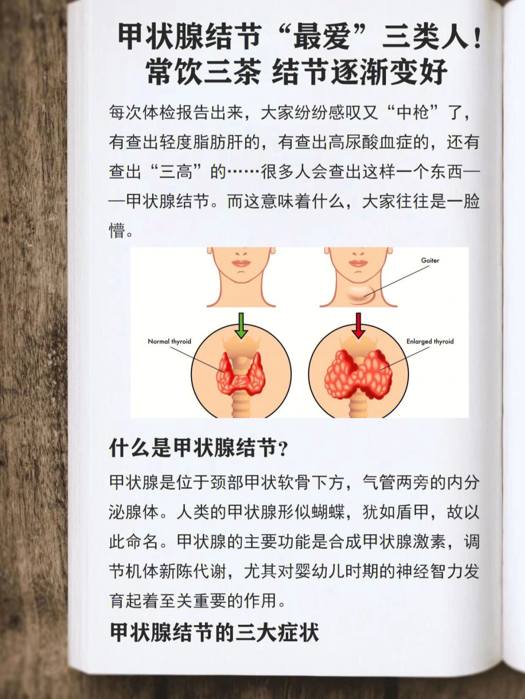 甲状腺素作用图片