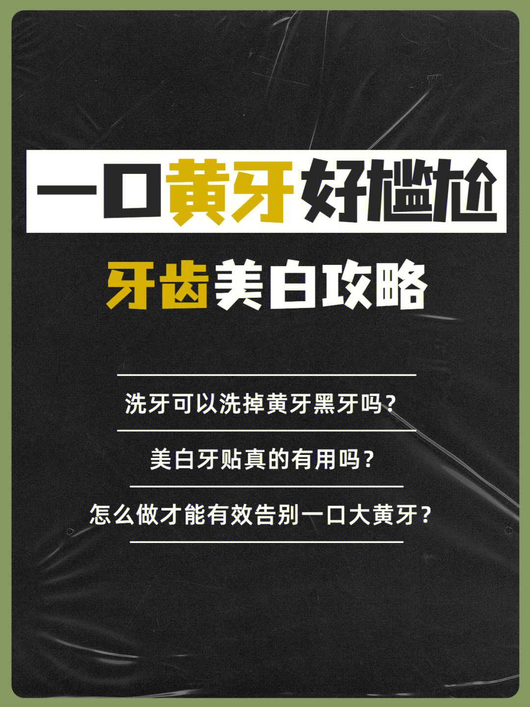 牙齿美白92洗牙能不能变白71牙贴有用吗71