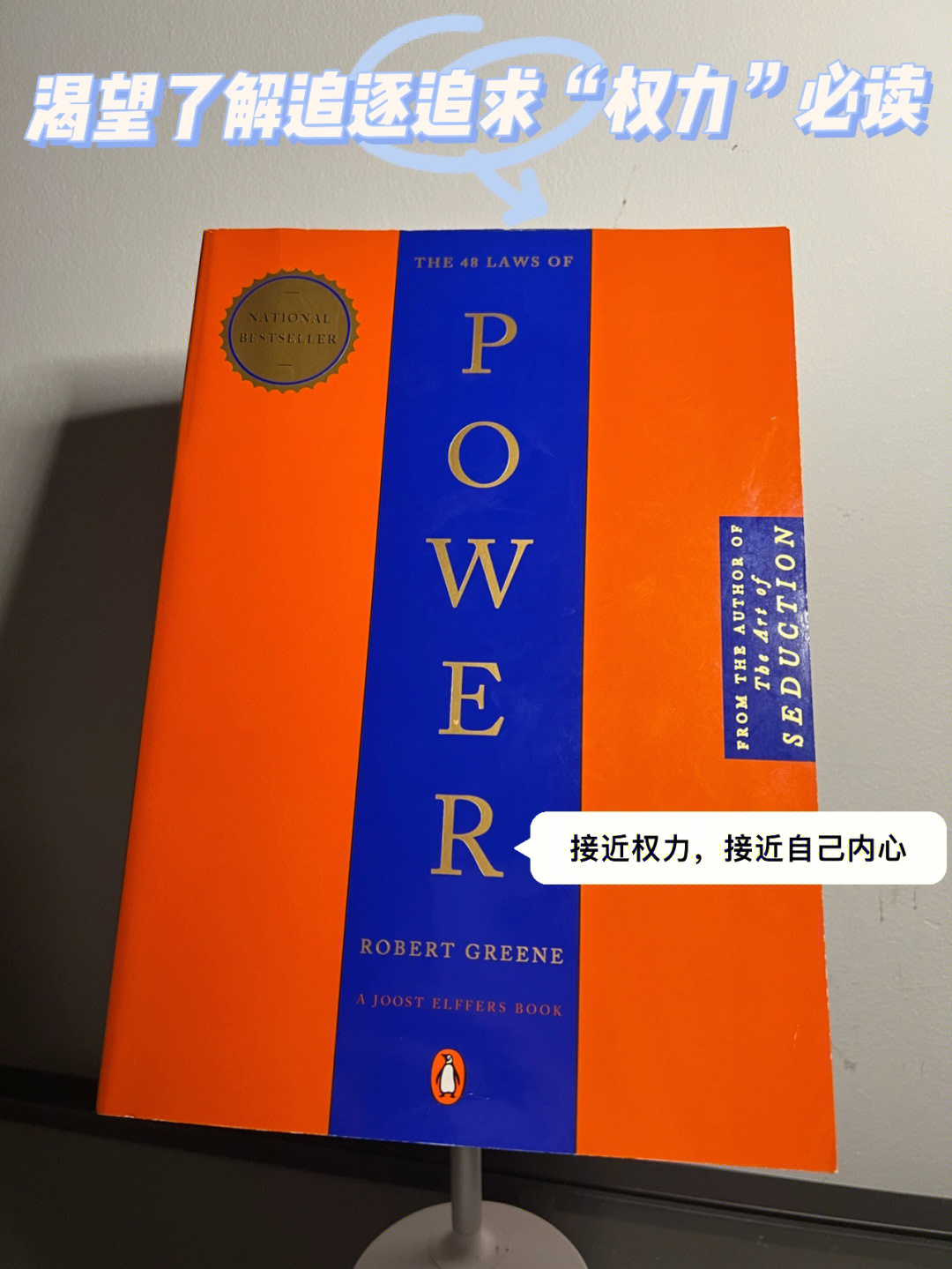 好书推荐权力power48条经验上