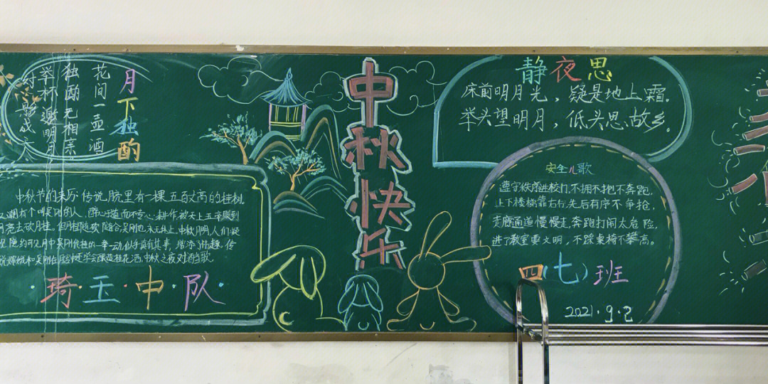 大学生黑板报中秋节图片