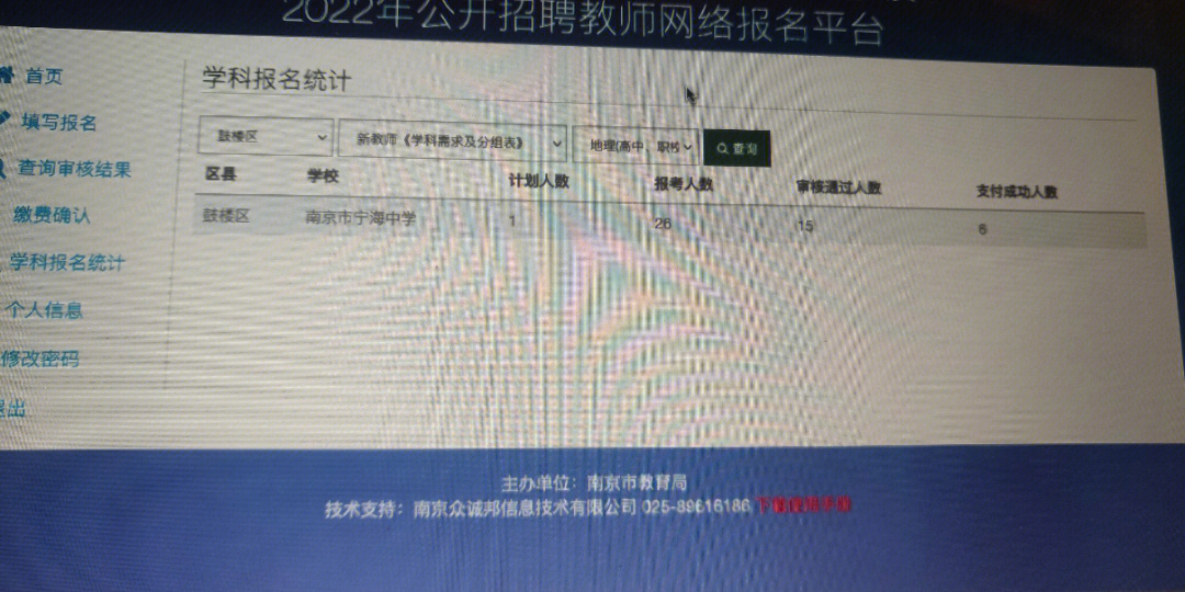 2022南京教师招聘高中地理