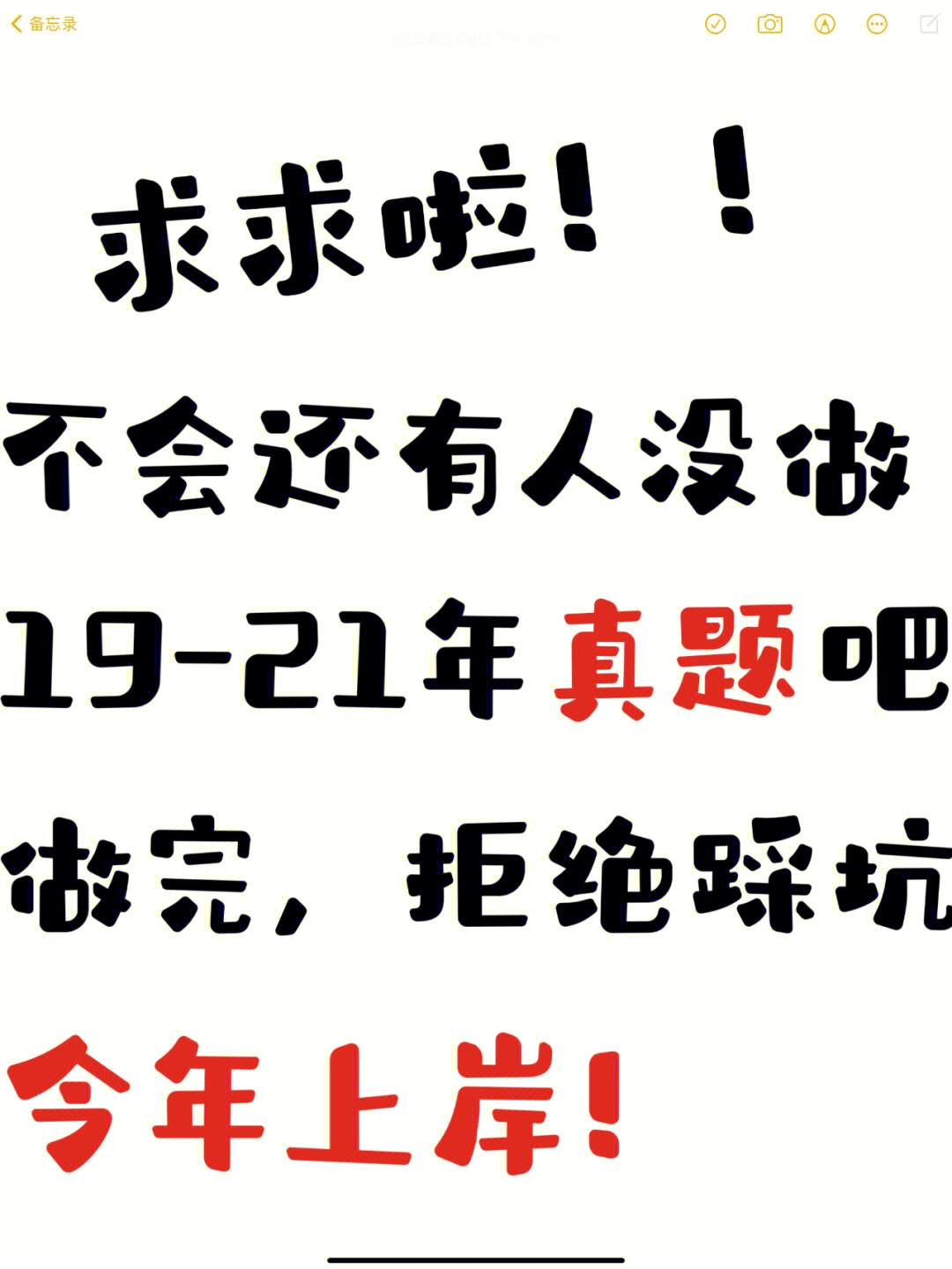 中级会计做完1921三年真题60拒绝踩坑