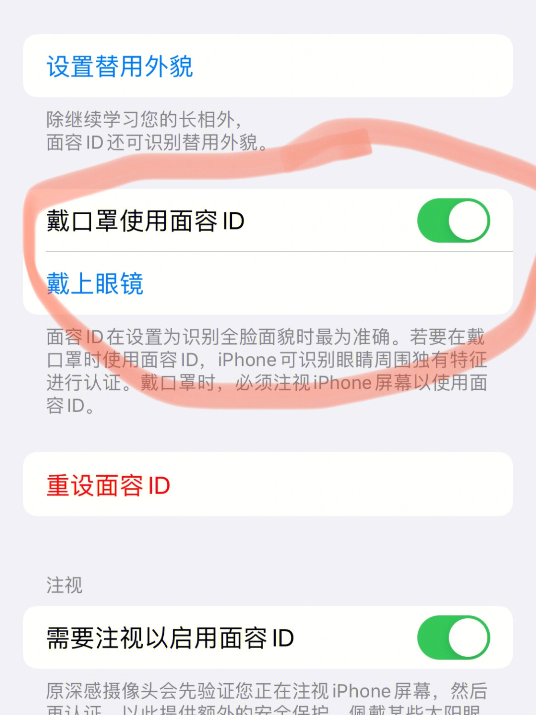 ios15.4戴口罩解锁 含更新方法