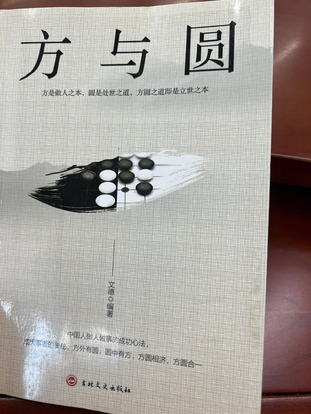 方与圆简介图片