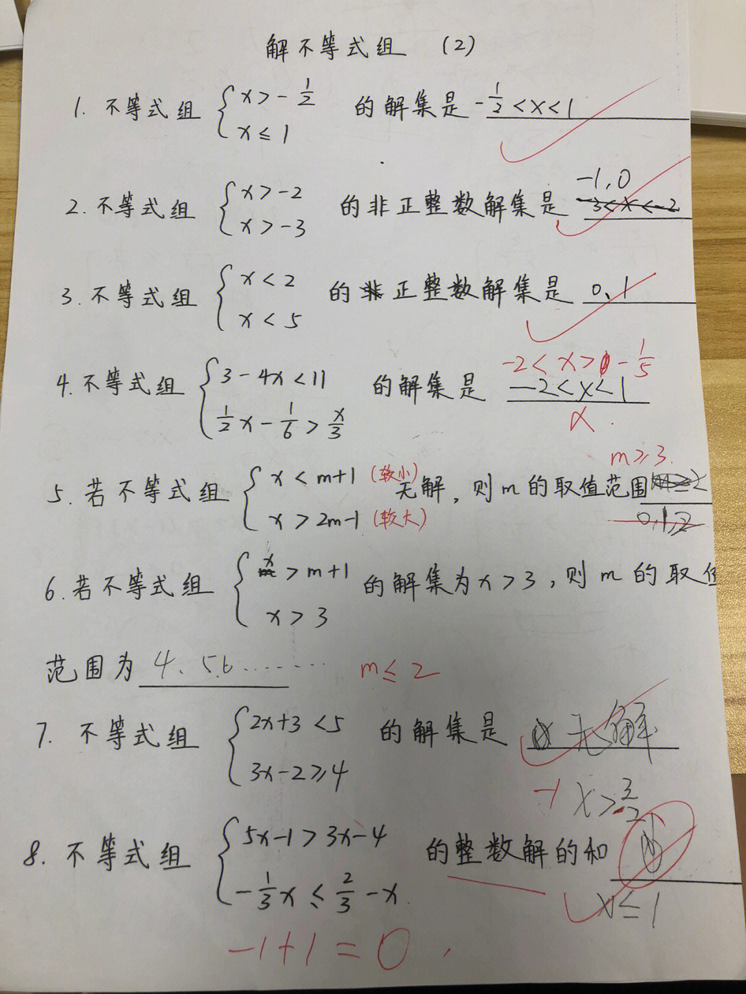 初一数学解不等式组题目