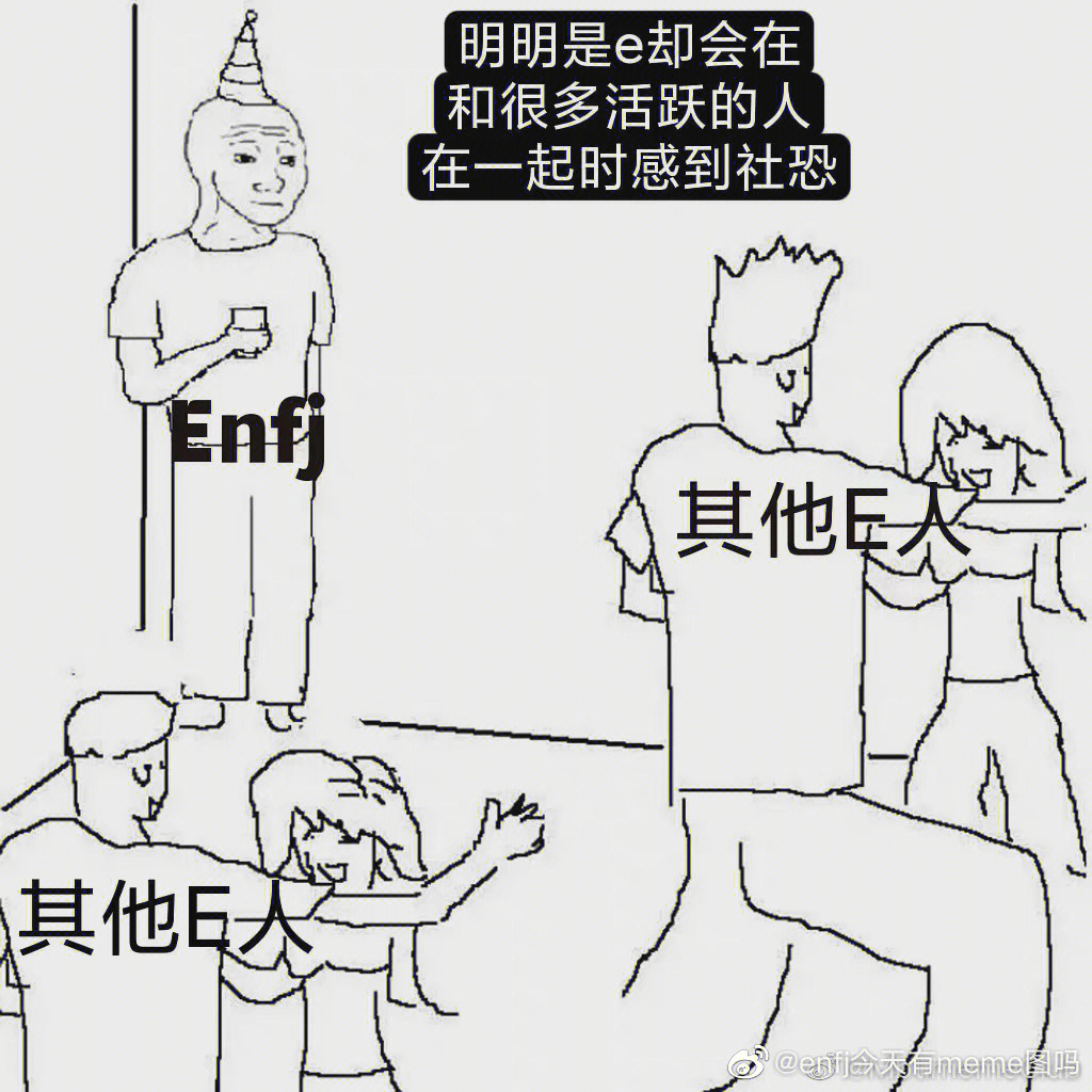 enfj表情包图片