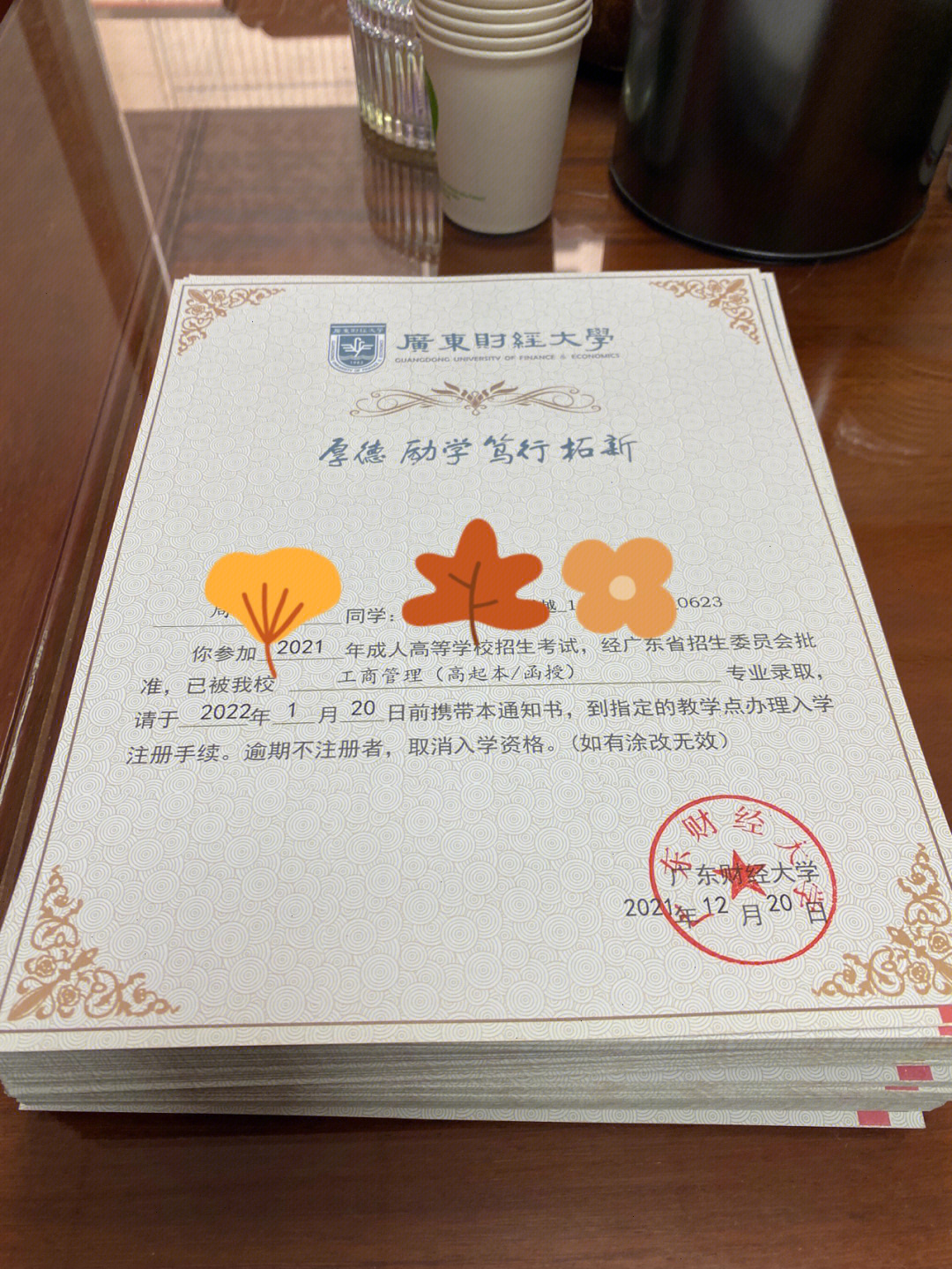 广东财经大学 通知书图片