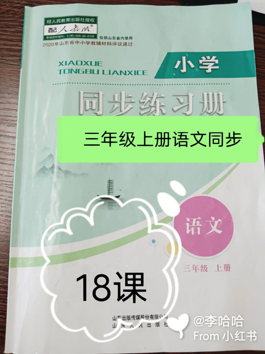 18个字的图片标准答案图片