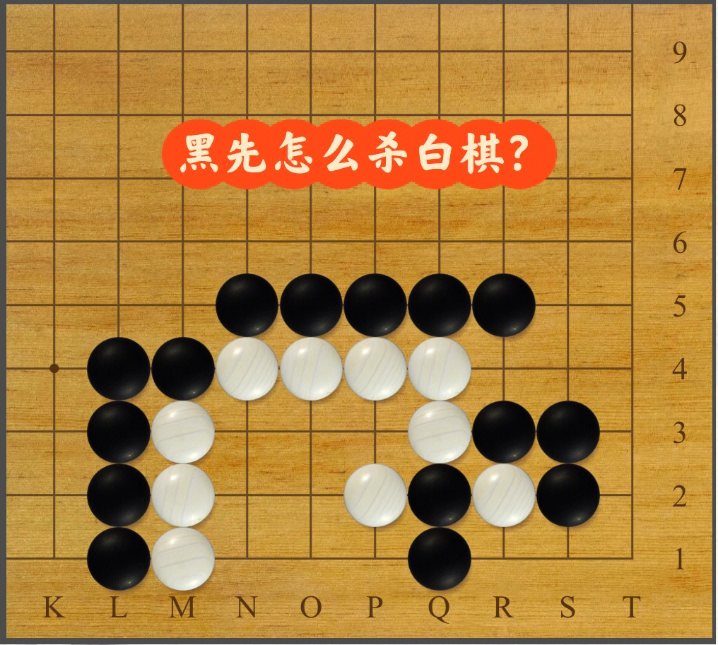 围棋入门死活教程,这道题白棋做眼空间很大,图2图3黑棋在白棋空里破眼