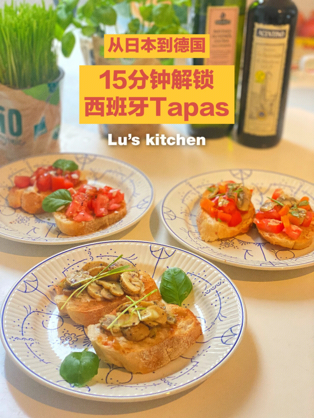 教你做这个我经常吃的快手高颜值西班牙tapas15分钟搞定三种口味意式