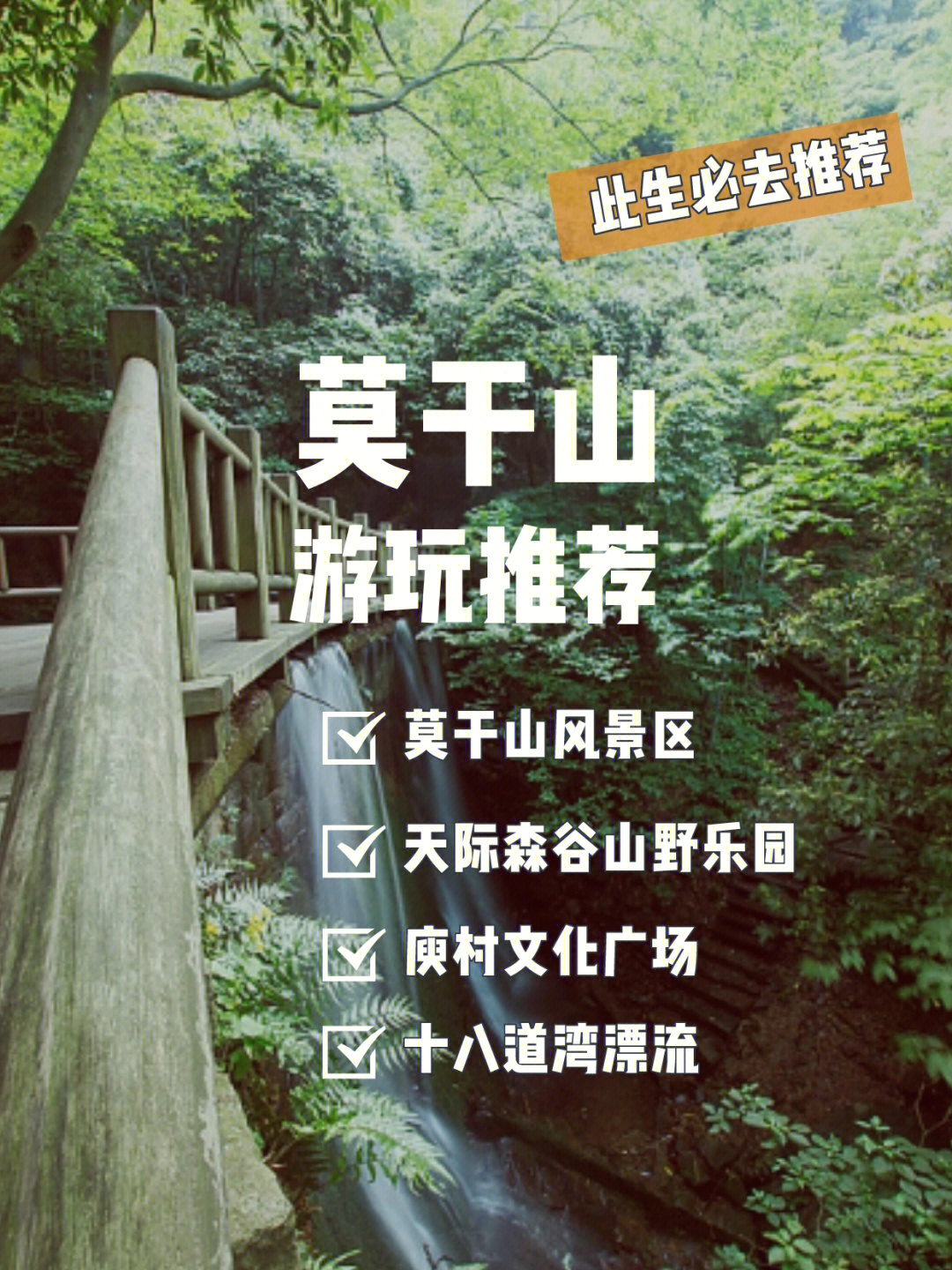 莫干山景点简介图片