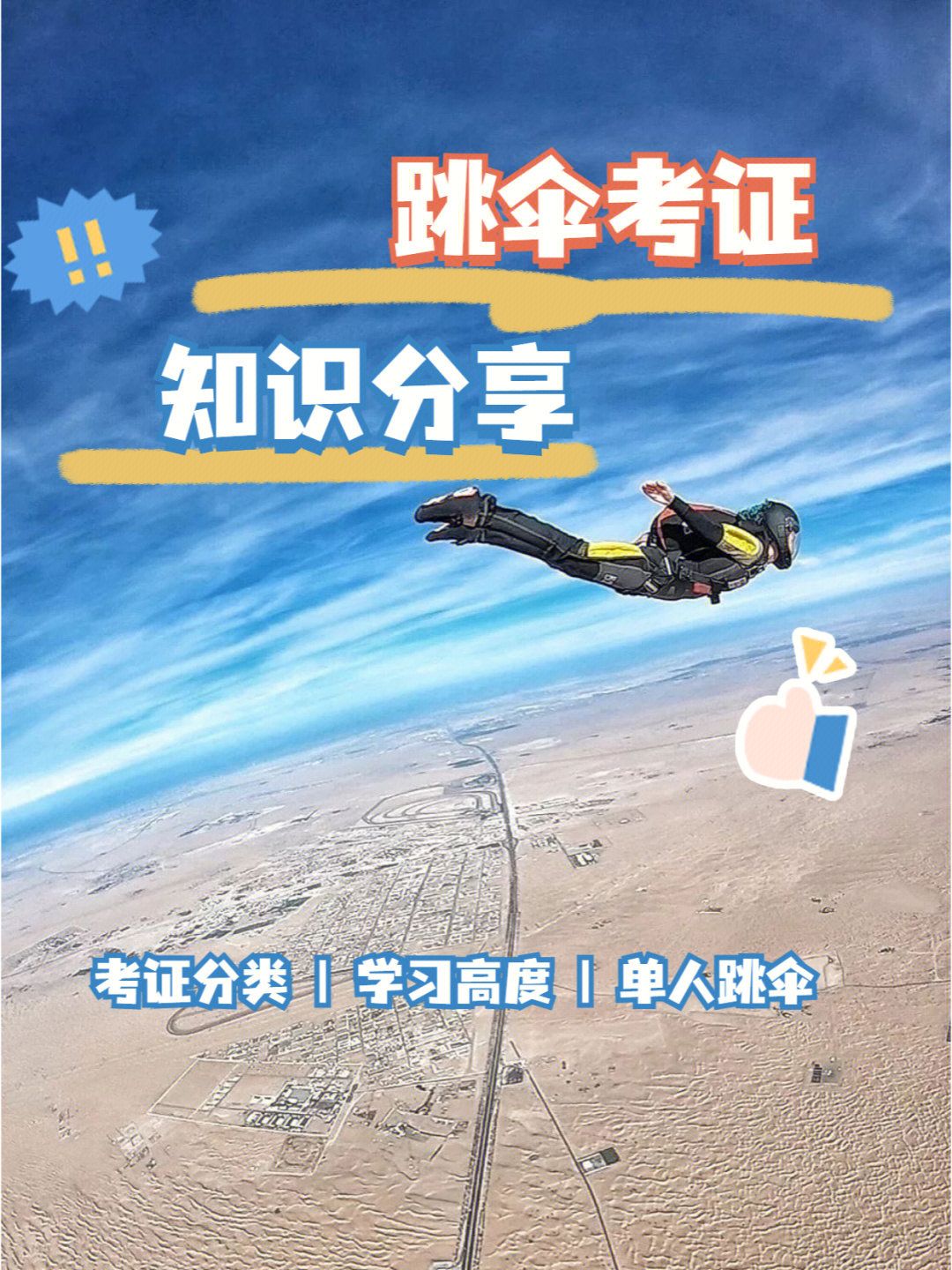 高空跳伞证图片