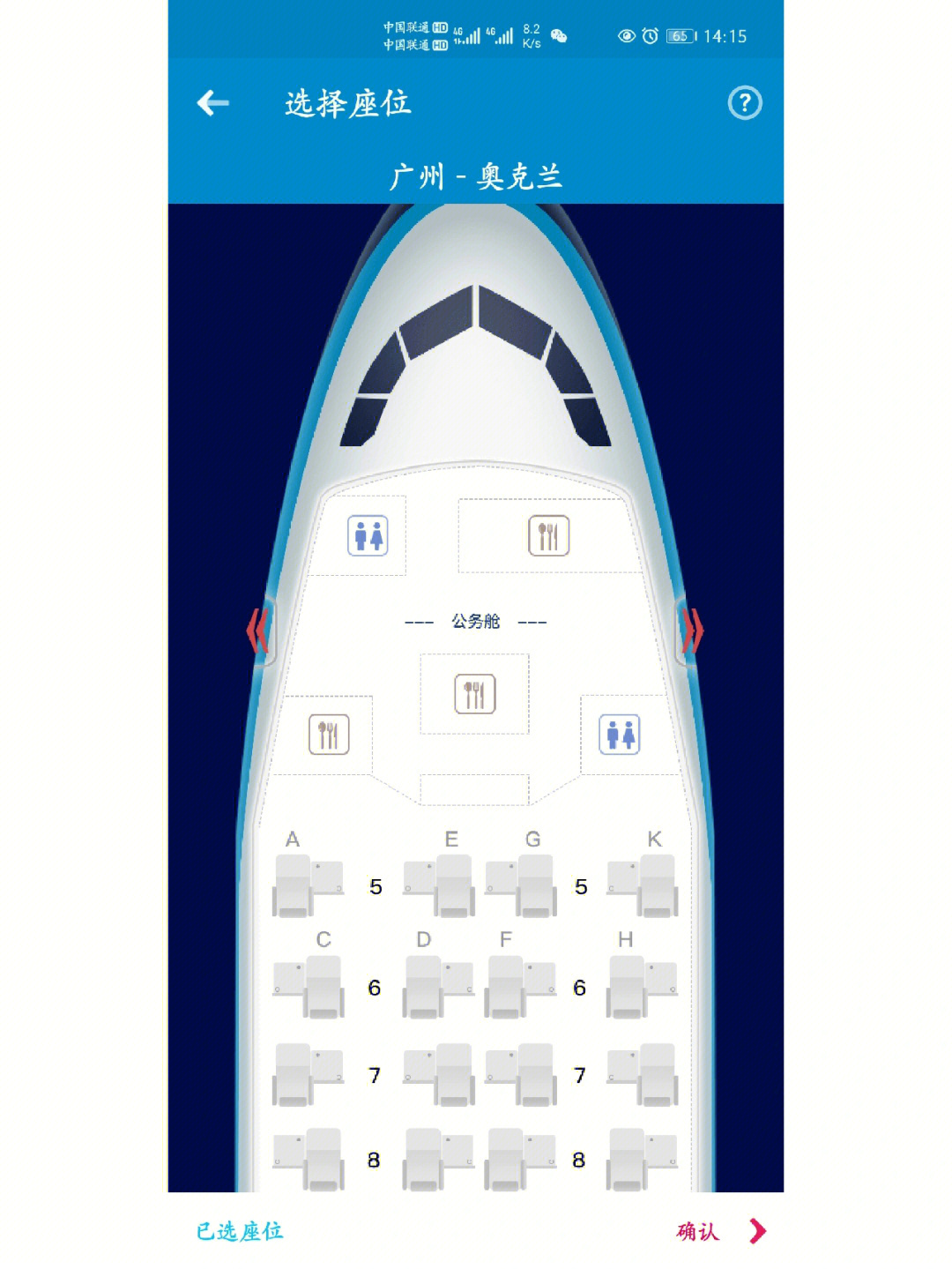 南航787公务舱座位图图片