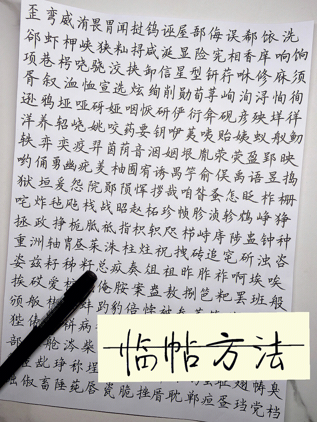 楷书7000字|练字心得